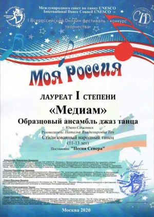 -Россия-Лауреат-1-степени