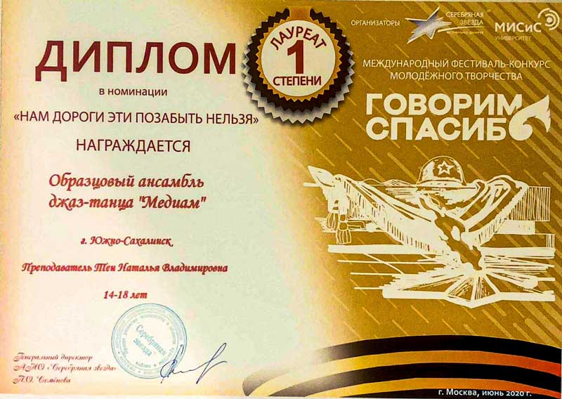 Подробнее о статье Победа в X Международном фестивале-конкурсе молодежного творчества «Говорим спасибо»!